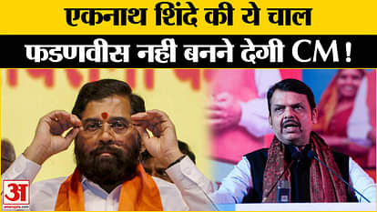 Maharashtra Politics: This move of Eknath Shinde will not allow Fadnavis to become CM in Maharashtra, know how