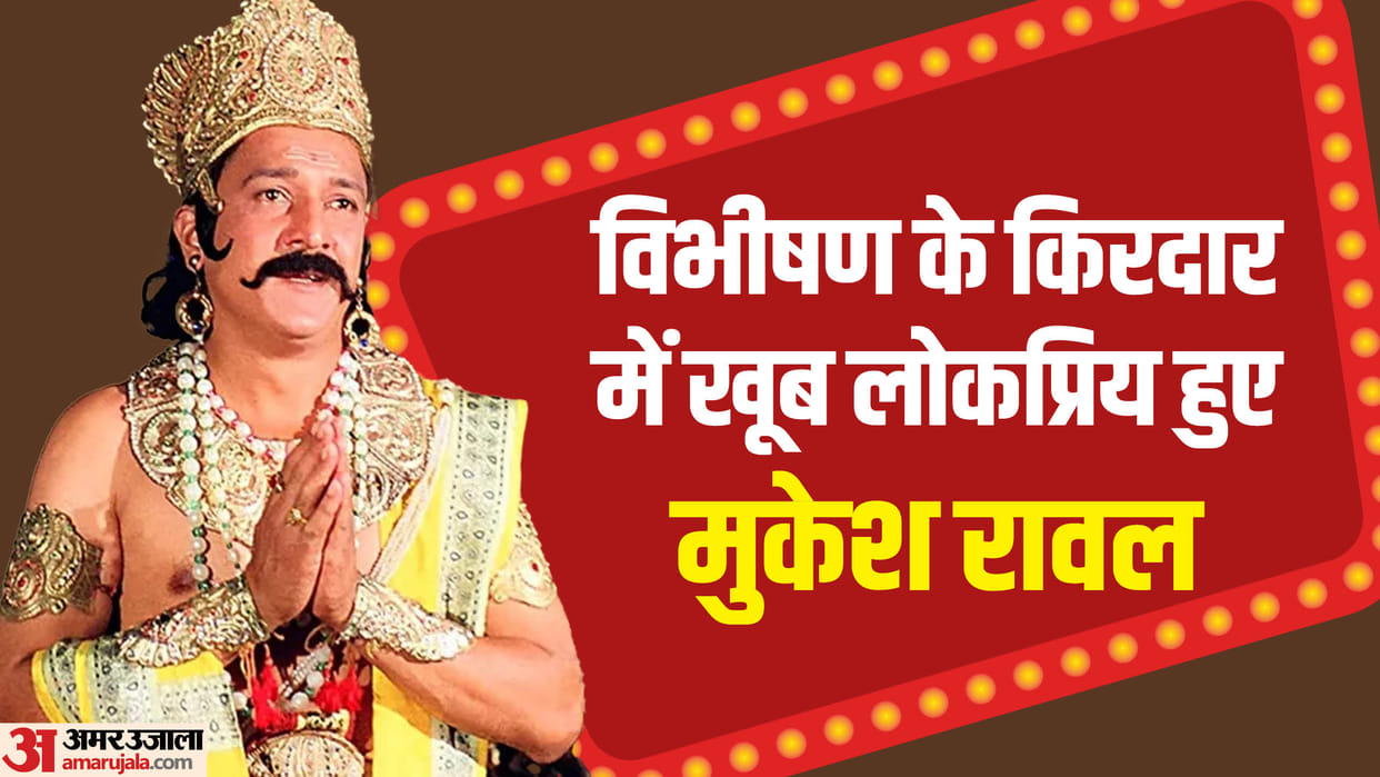 Mukesh Rawal Death Anniversary No actor could beat Him in the role of Vibhishana