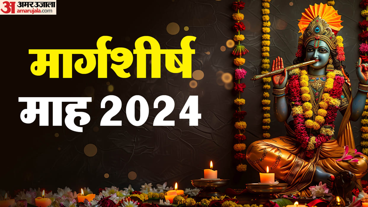 Margashirsha Month Significance And Importance Lord Krishna Puja Abhishek Month in Hindi