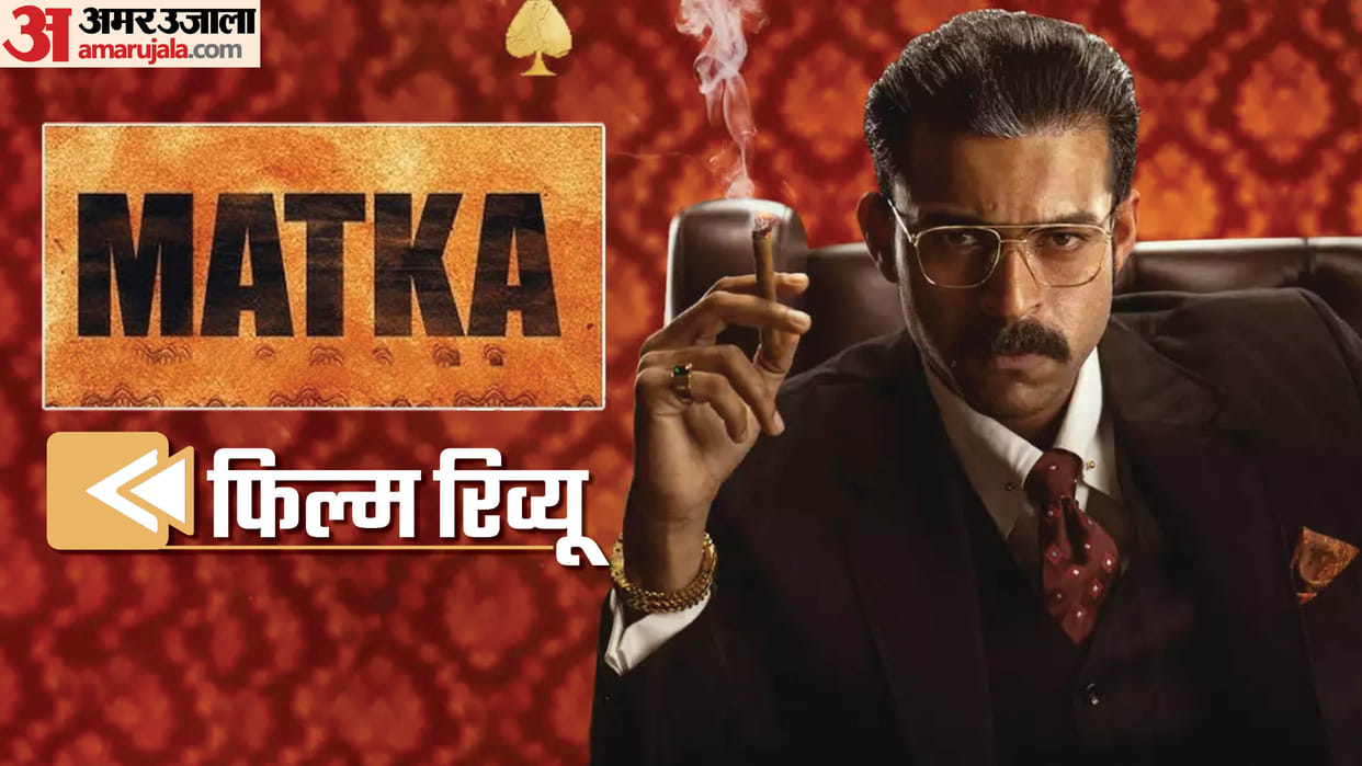 Matka Movie Review by Pankaj Shukla Varun Tej Meenakshi Chaudhary Nora Fatehi Karuna Kumar