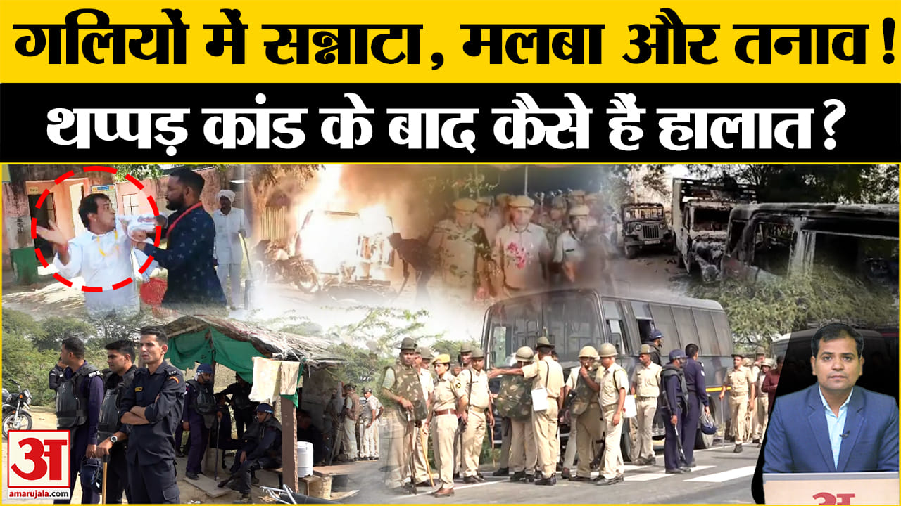 Naresh Meena Slapped SDM: नरेश मीणा थप्पड़ कांड के बाद अब कैसे हालात? गलियों में पसरा सन्नाटा