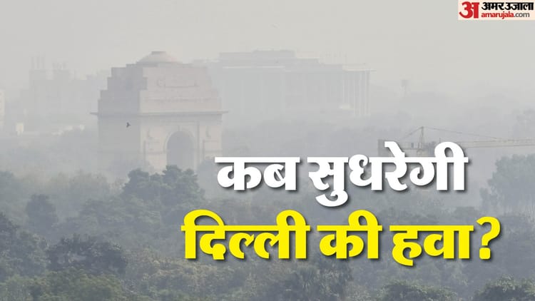 Delhi S Air Was Most Polluted On Sunday This Season – Amar Ujala Hindi News Live