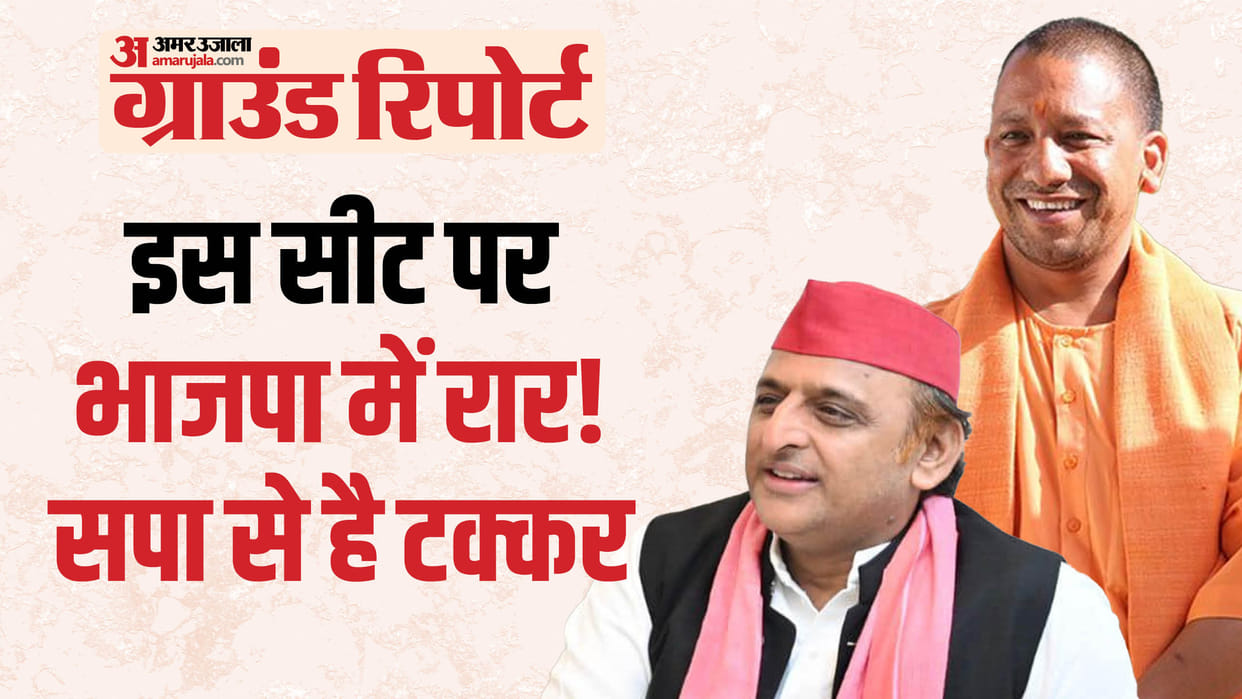 UP By-Election 2024 Aligarh Khair seat BJP vs SP Direct competition Candidates Political Equation Upchunav