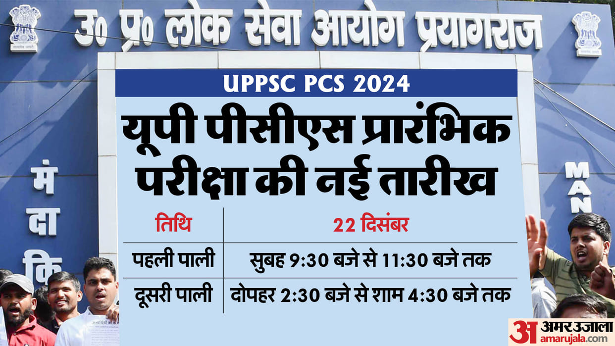 PCS Pre Exam: Exam will be held in two shifts on the same day, UPPSC announced new date.