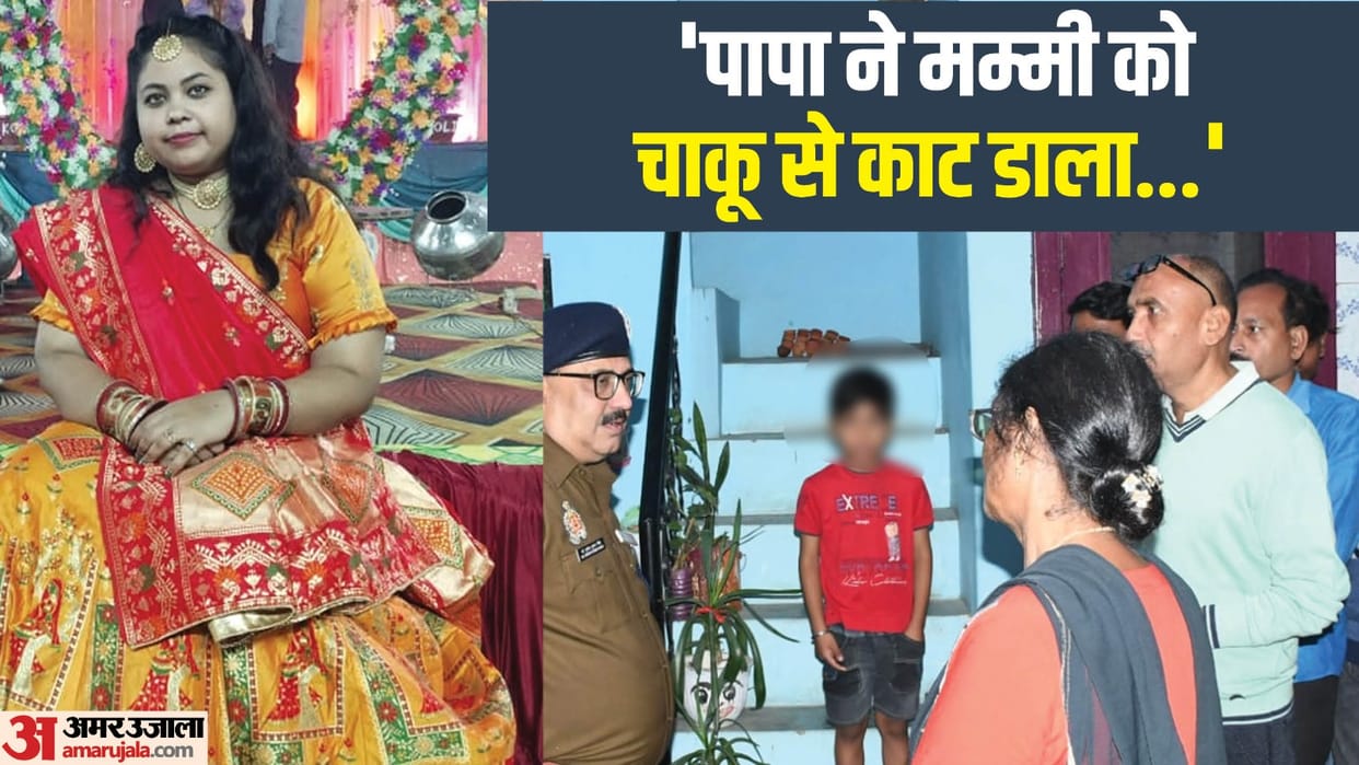 Wife murdered by slitting her throat in front of her innocent son in budaun