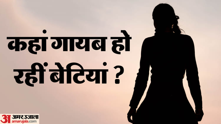 खबर शहर , अगले जनम मोहे बिटिया न कीजौ: 14 दिन और 17 लड़कियां, रहस्यमयी तरीके से लापता; बाजार…कोचिंग तो कोई खेत से गायब – INA