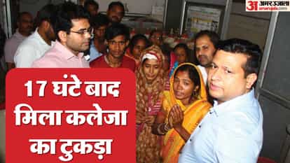झांसी अग्निकांड: रात-दिन बेटे को ढूंढते रहे कुलदीप और नीलू, 17 घंटे बाद एक निजी अस्पताल में मिला नवजात शिशु Jhansi fire incident Kuldeep son found in a private hospital after 17 hours