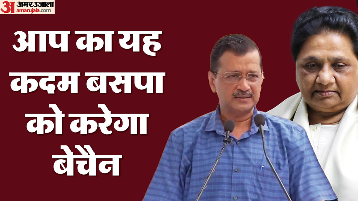 UP: Aam Aadmi Party will play this trick to get entry in the state, it will be a challenge for Mayawati-Chandr