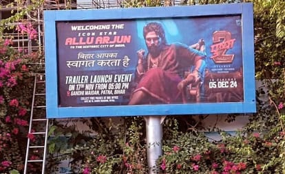 Bihar News: Trailer of 'Pushpa 2', Trailer Release Patna Tomorrow, Rashmika Mandanna, superstar Allu Arjun.