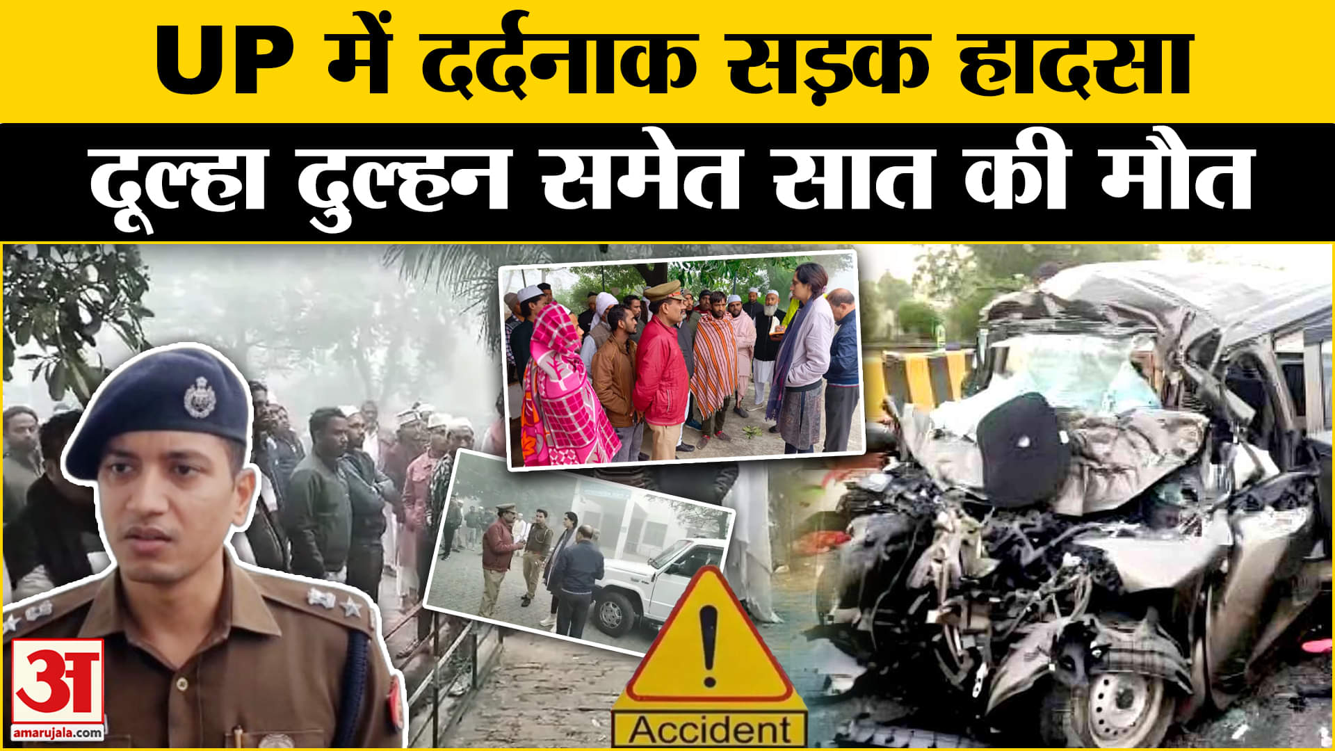 बिजनौर हादसा