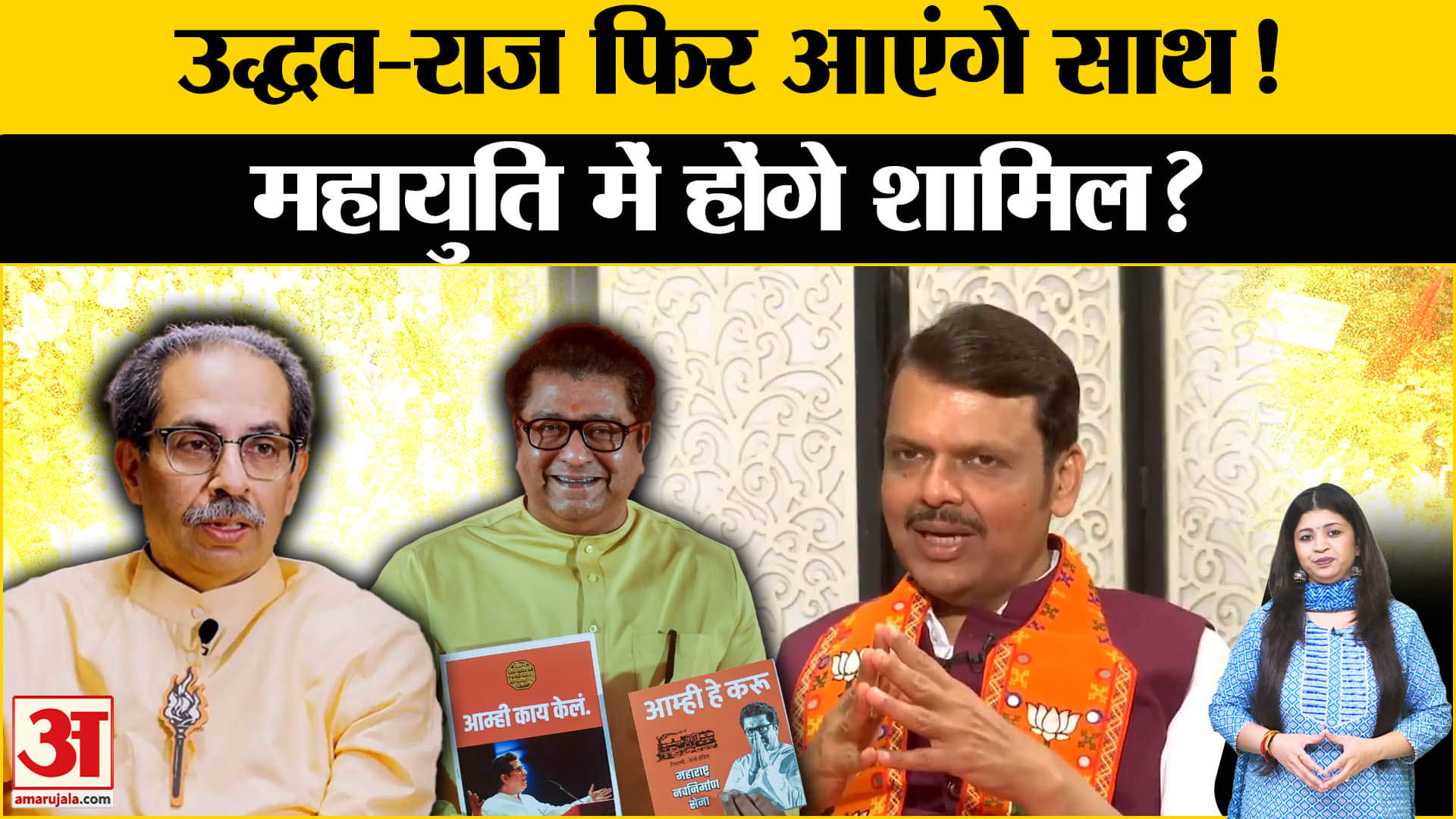 देवेंद्र फडणवीस