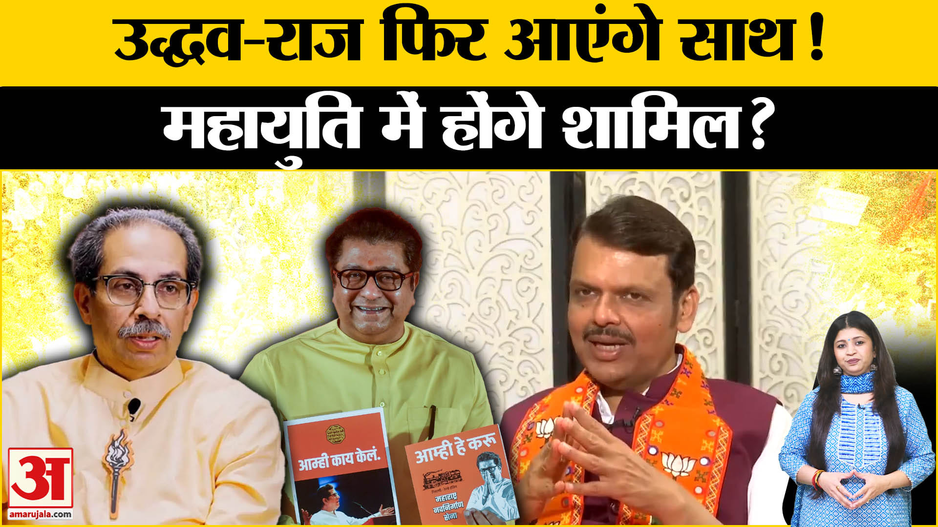 देवेंद्र फडणवीस