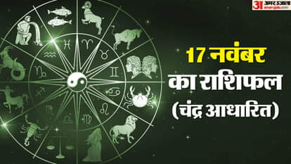 Aaj Ka Rashifal Daily Horoscope Prediction of 17 November 2025 Mesh Kark Singh Kanya Kumbh Makar Meen