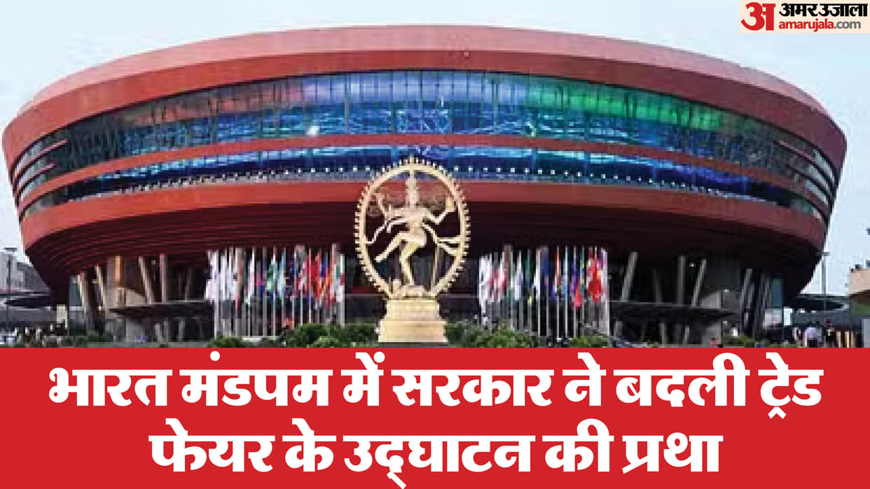 For decades President used to inaugurate Trade Fair at Pragati Maidan now event is limited to Ministers