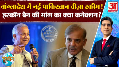 ISKCON Ban Bangladesh: New Pakistan Visa Scheme in Bangladesh! What is the connection with the demand for ISKC