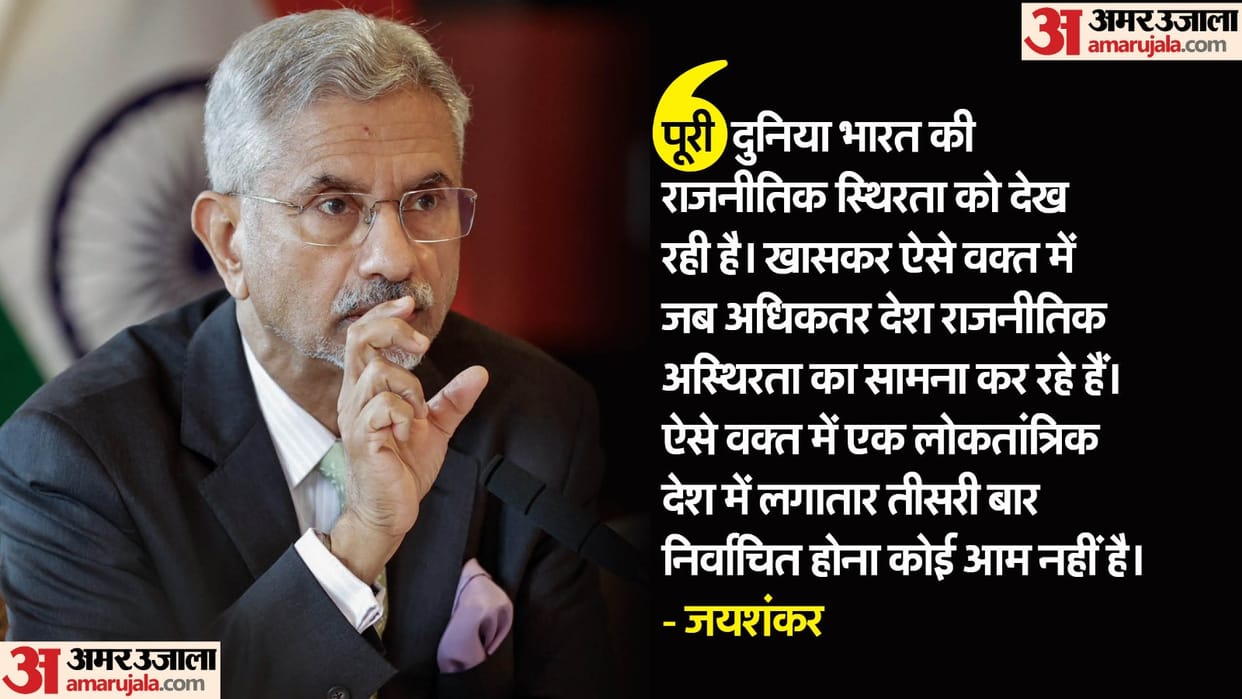 s jaishankar said world looks india political stability talks usa donald trump