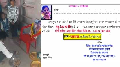 Mandsaur News: Parents performed the Gorni ceremony of their living daughter