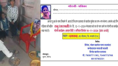 Mandsaur News: Parents performed the Gorni ceremony of their living daughter