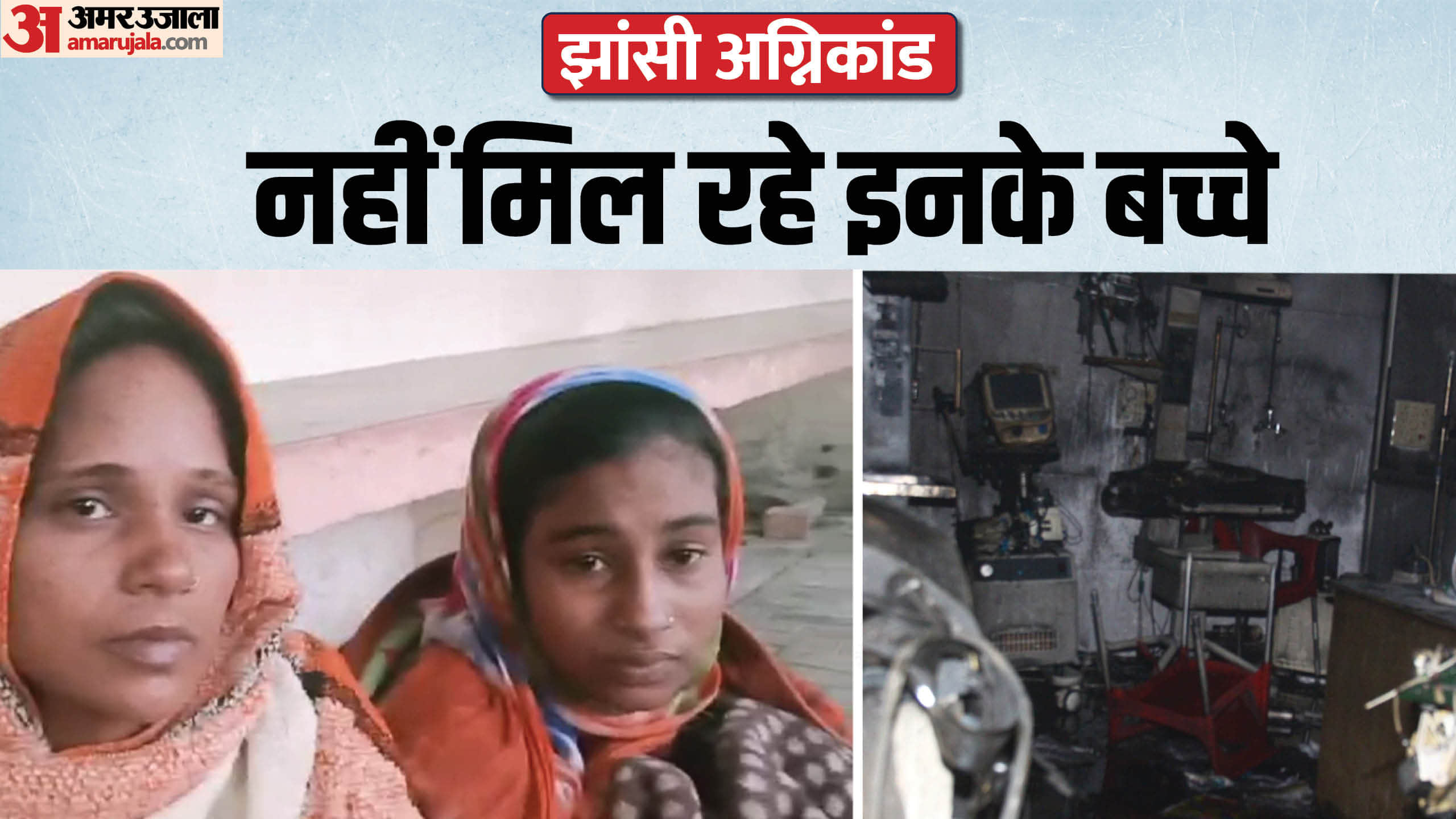 Jhansi Medical College Fire news Some newborns missing after fire incident