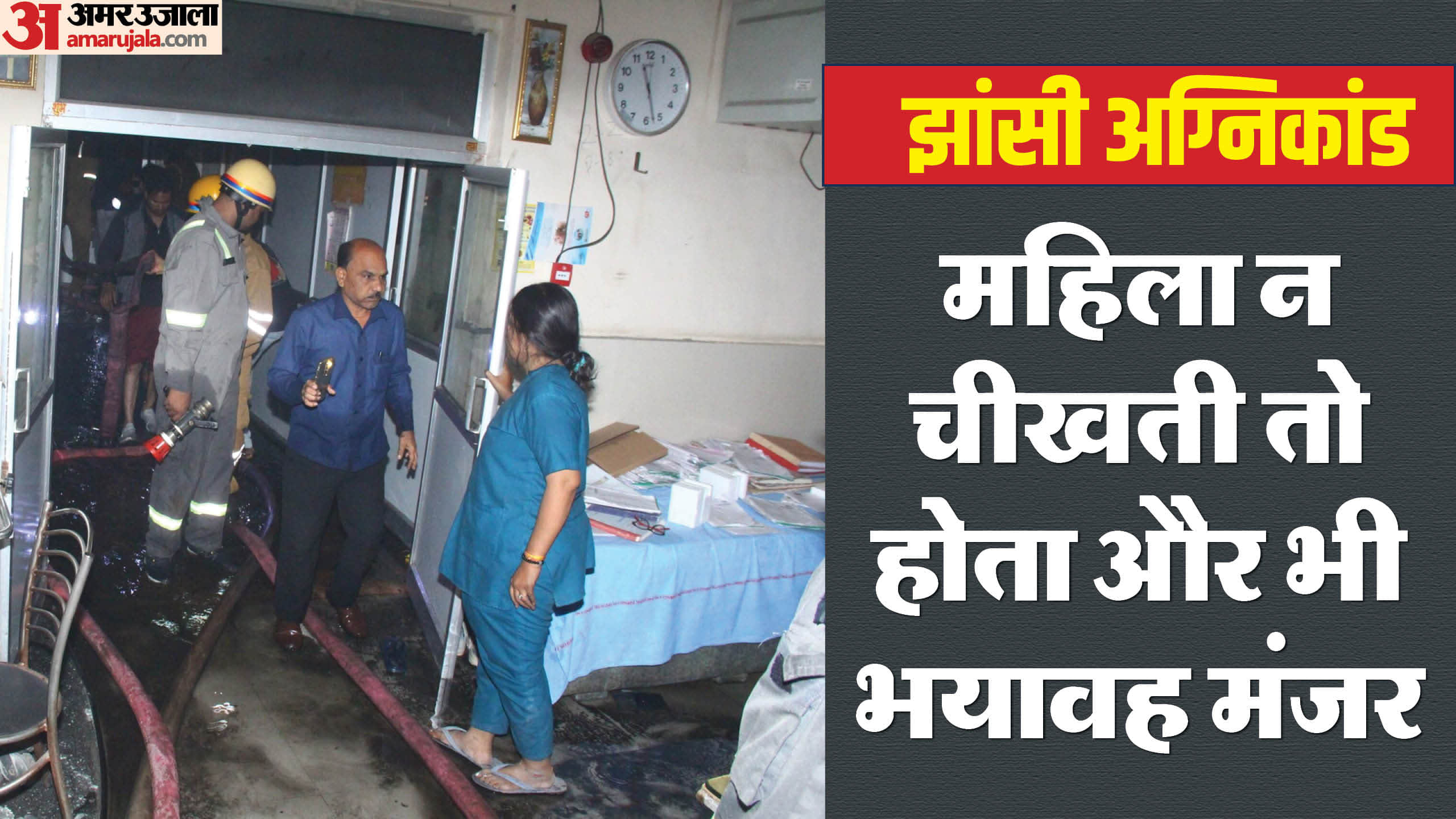 Jhansi Medical College Fire news Smoke filled in ward along with flames became fatal
