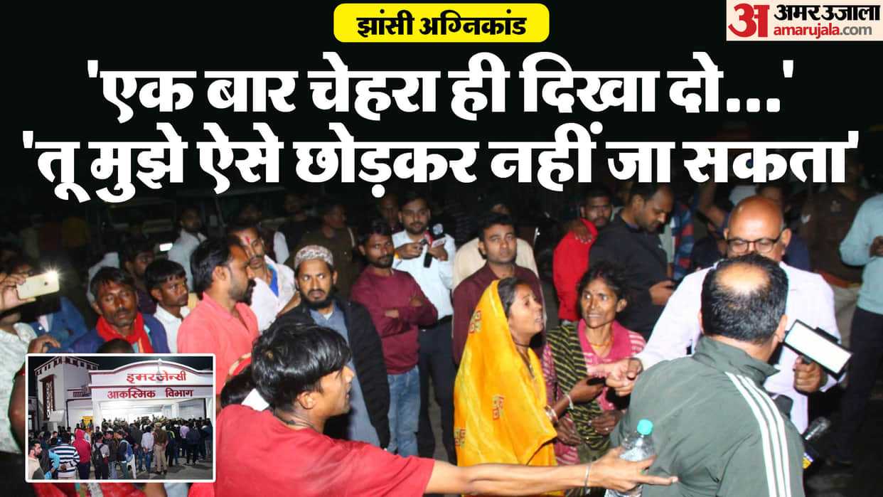 Jhansi Medical College Fire child was born with great prayer After many years of marriage