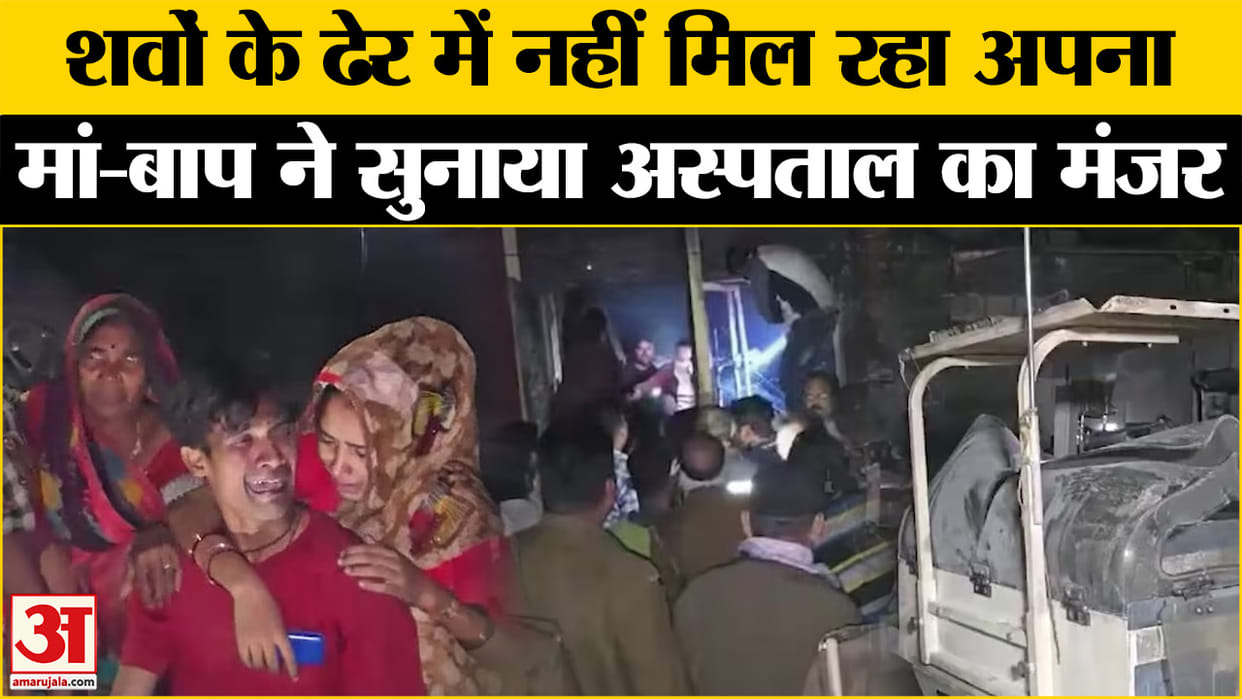 Jhansi medical fire: Sparking turned out to be the cause of the fire