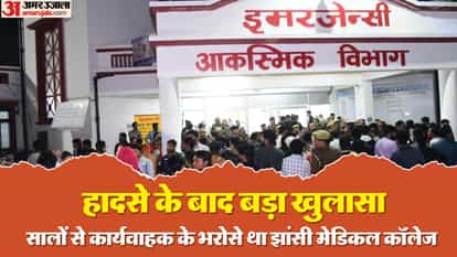 Jhansi fire incident: Medical college was running on the trust of acting principal for years, CM has expressed