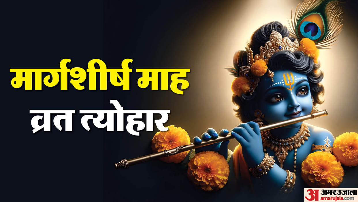 Margashirsha Maah Vrat Tyohar List Kaal Vivah Panchami Geeta Jayanti event Calendar
