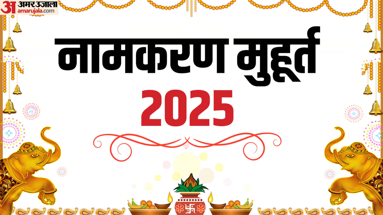 Namkaran Muhurta 2025 Auspicious time for naming ceremony in 2025