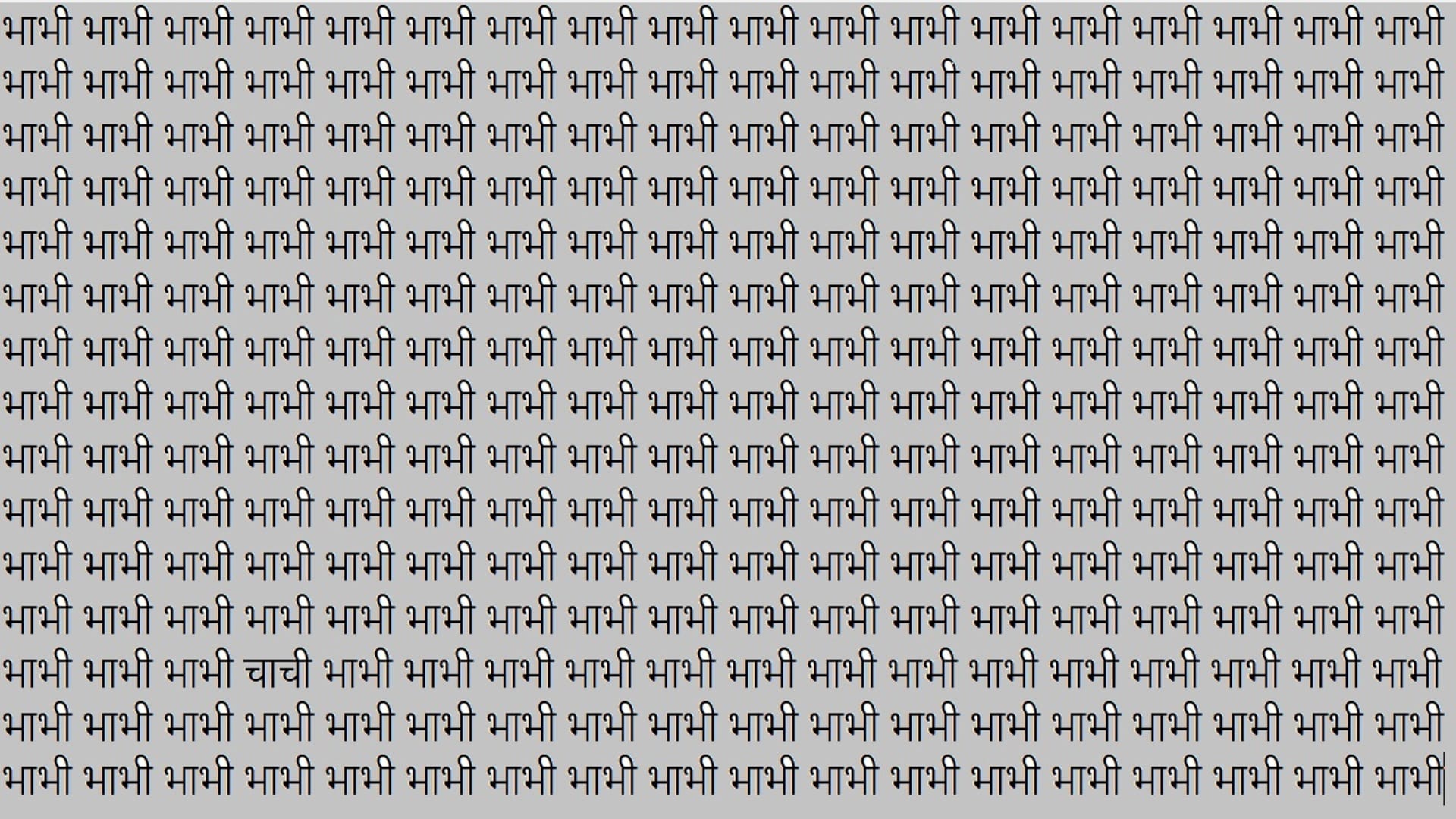 Optical Illusion For Iq Test, Quiz Game Can You Find Chachi in 12 Secodns Viral Brain Test