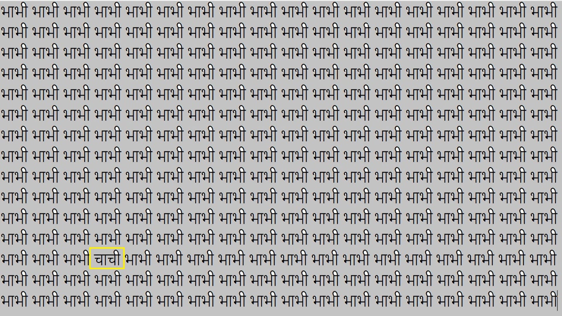 Optical Illusion For Iq Test, Quiz Game Can You Find Chachi in 12 Secodns Viral Brain Test