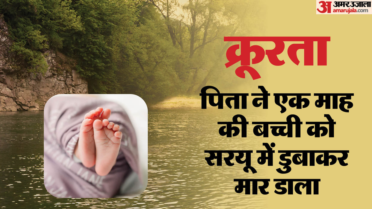 father killed his one month old daughter by drowning her in Saryu river In Ambedkar Nagar
