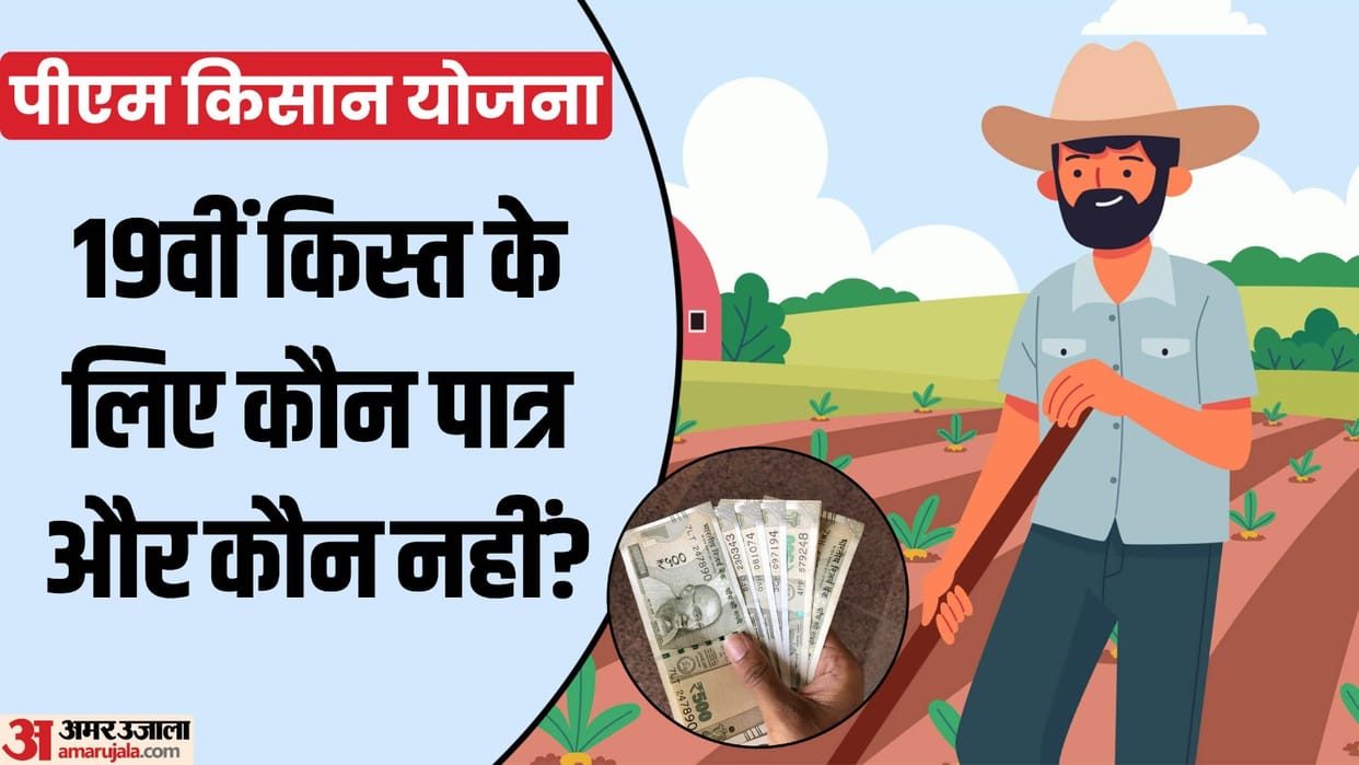 PM Kisan Samman Nidhi Yojana check beneficiary status for 19th kist