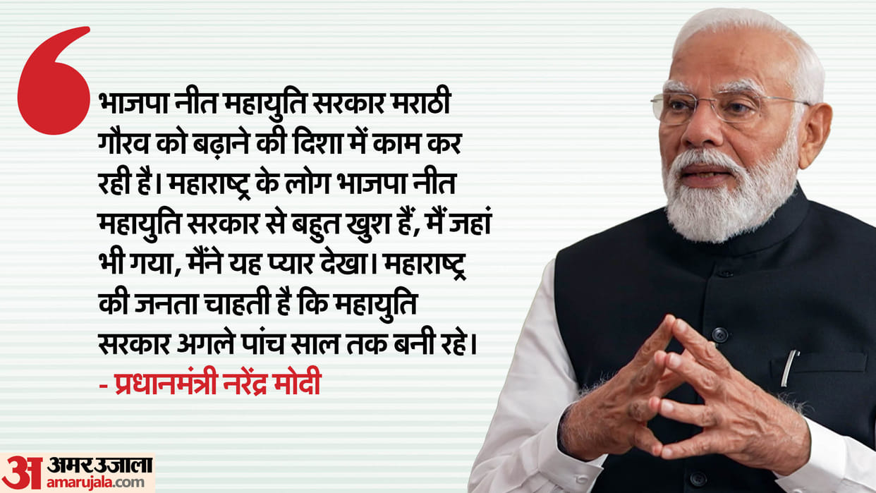 PM Modi interacts BJP workers part of Mera Booth Sabse Mazboot programme ahead of November 20 Maharashtra Poll