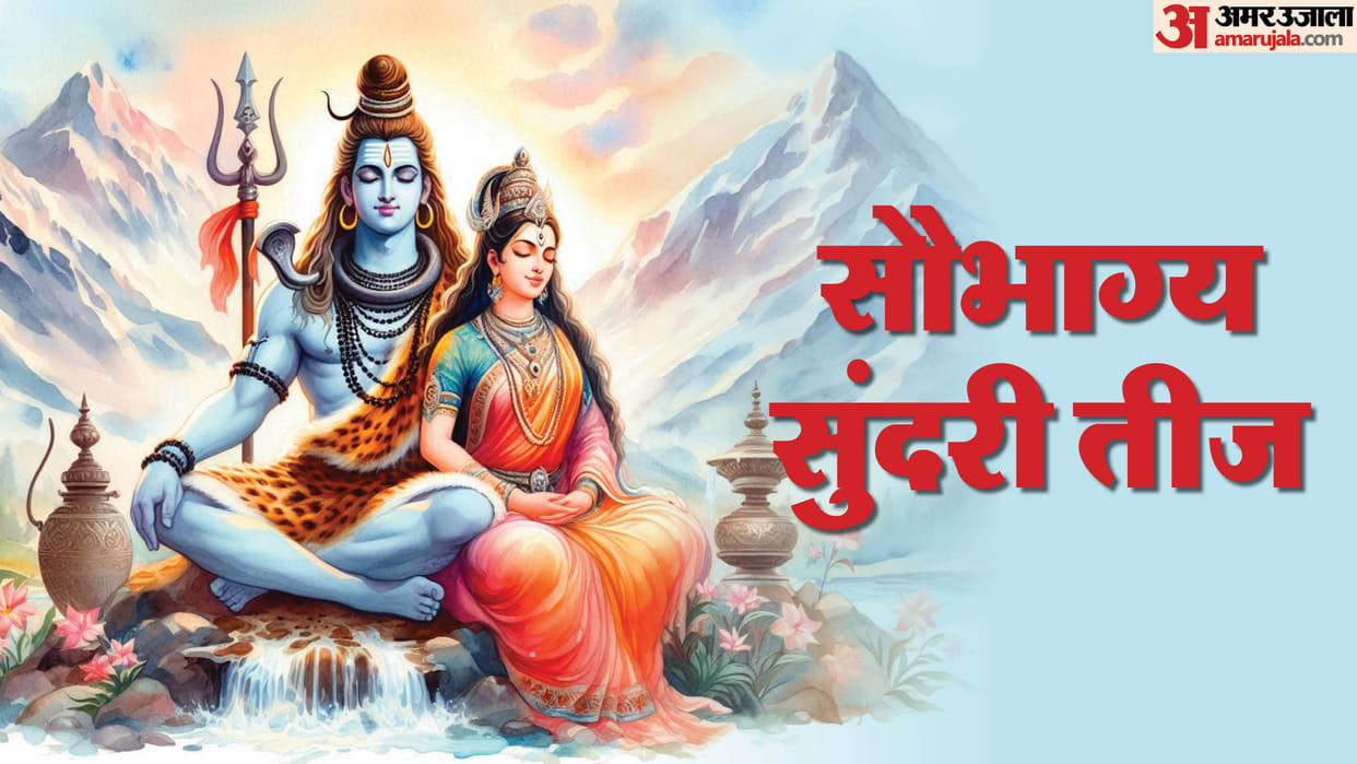 Margashirsha Month 2024 Saubhagya Sundari Teej Vrat Significance Puja Vidhi in Hindi