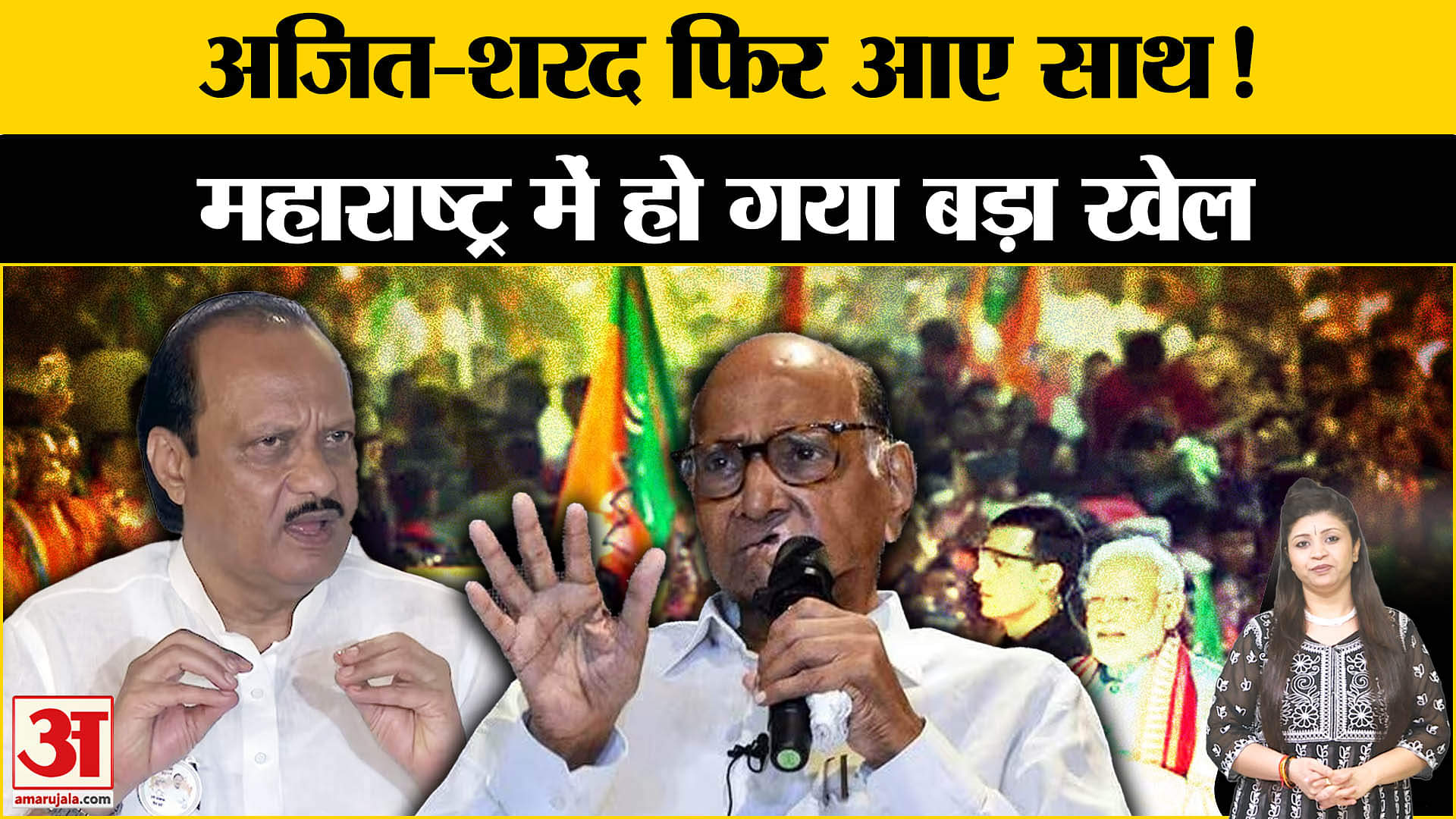 अजित पवार