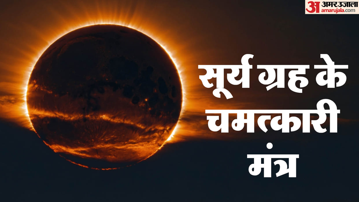 mantra of surya dev these 12 mantras of sun god will bring peace from all the planets