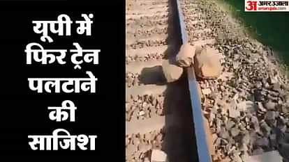 Conspiracy to overturn train by placing 31 kg iron piece and stone on track in bareilly