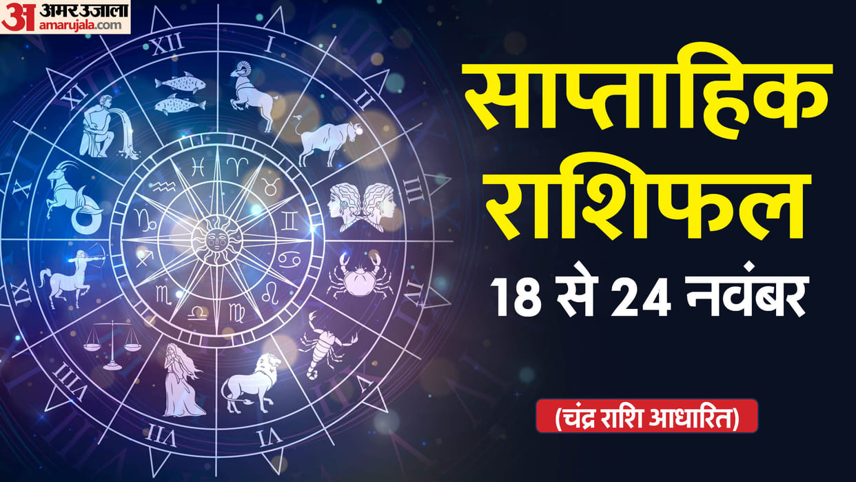 weekly horoscope saptahik rashifal 18 to 24 november 2024 know predictions of all zodiac signs