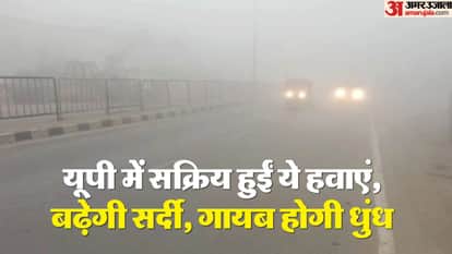 UP Weather: The weather has changed again, cold winds have increased the chill; drizzle and fog...hailstorm al