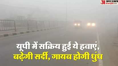 Weather News: मौसम विभाग ने बता दिया इस दिन से पड़ेगी कड़ाके की ठंड, रातें होंगी और सर्द... पड़ेगा घना कोहरा temperature will drop in UP Due to effect of Fengal storm from 4th December severe cold along with dense fog