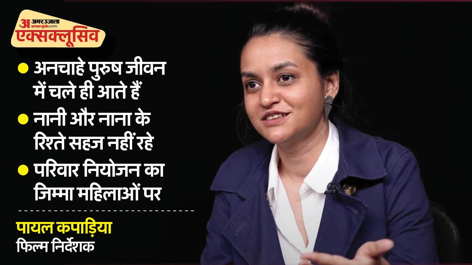 पायल कपाड़िया