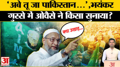 Asaduddin Owaisi Aurangabad Speech: Aurangabad angry over Abu Azmi. Maharashtra Election. Akhilesh Yadav
