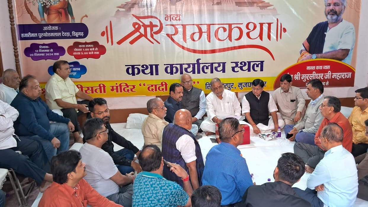 Bihar News: Grand Ram Katha event to be held in Muzaffarpur from December 12 thousands of devotees will gather