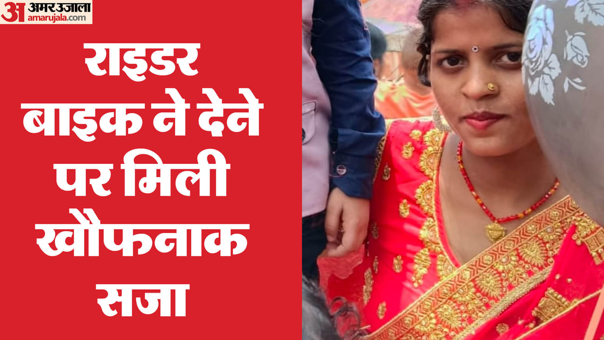 Bihar News: Newly married woman murdered for dowry in Sitamarhi, in-laws absconding, police investigating