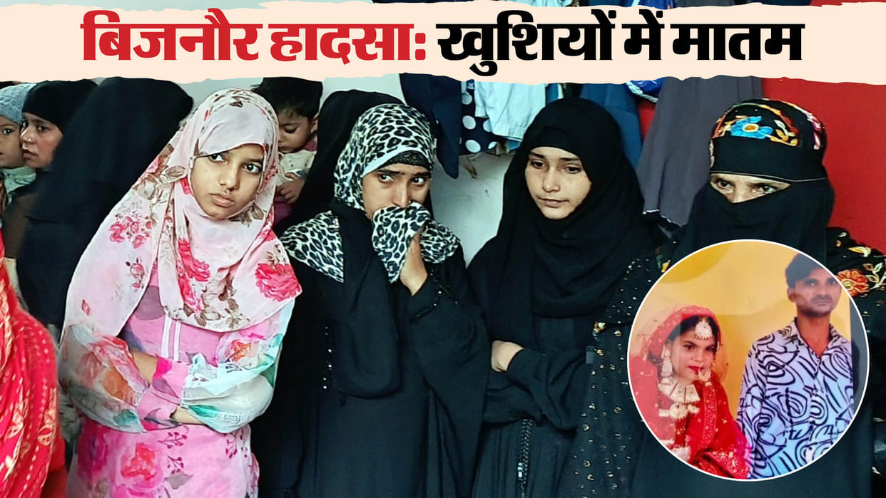 Bijnor Road accident bride and groom died accident turned happiness of whole family into mourning
