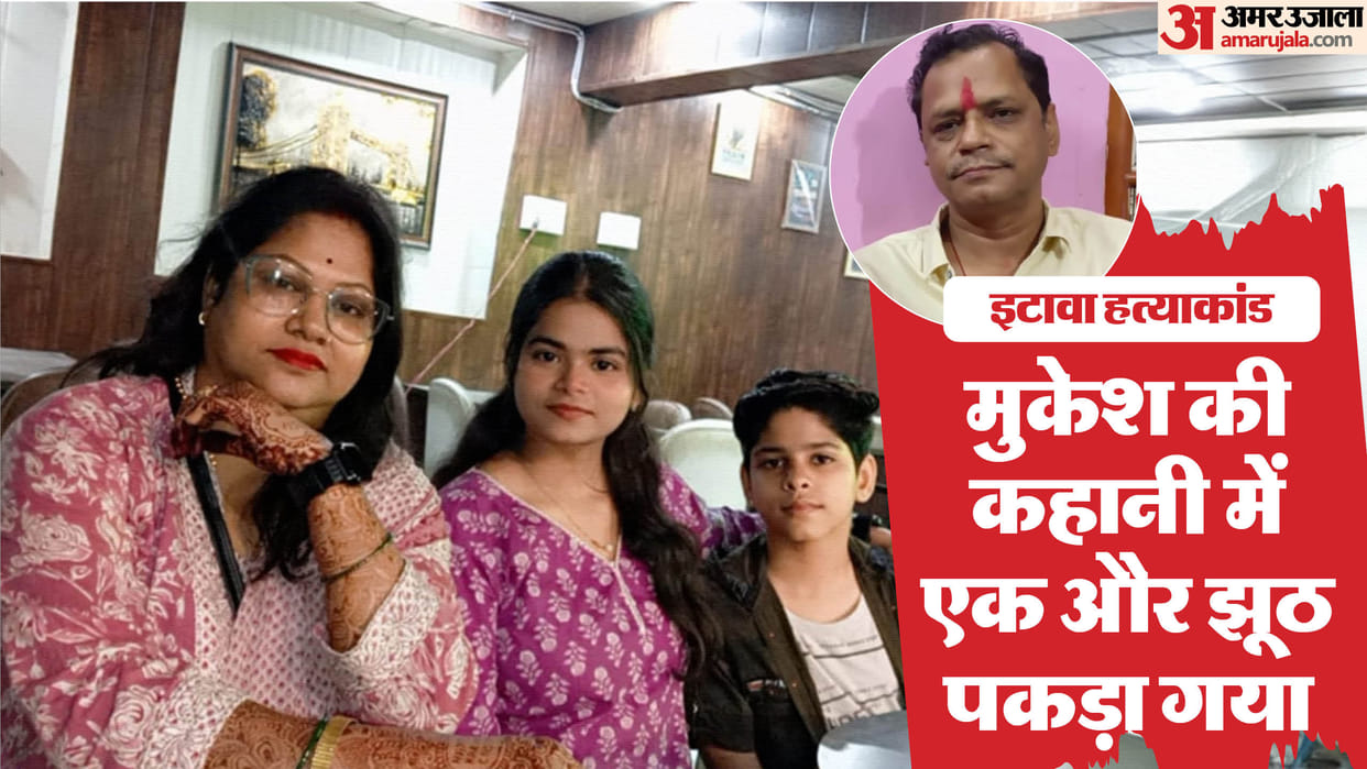 Etawah Murder Case Saraf was not alone in murder of his wife and three children someone else was also involved