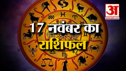Horoscope 17 November 2024: See what your zodiac sign says. Today's Horoscope Horoscope Amar Ujala