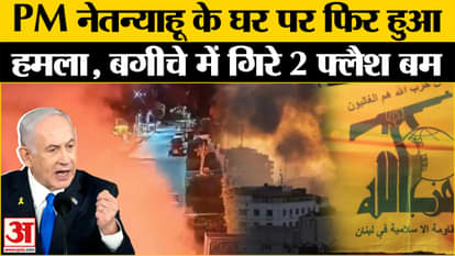 Bomb Attack on Netanyahu House: Attempt to attack Netanyahu's house, targeted with flash bomb