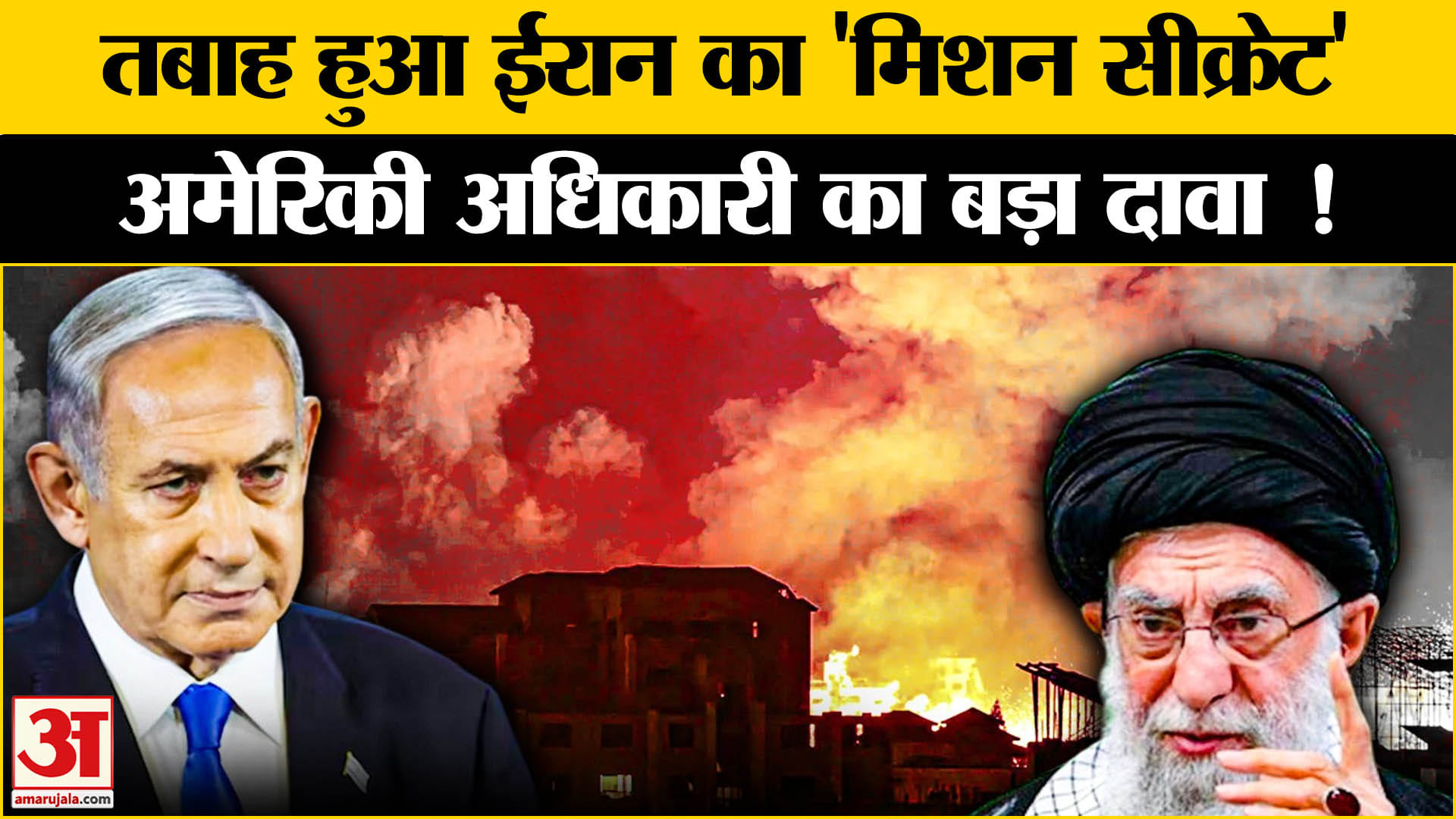 इस्राइल ने ईरान